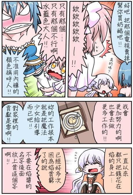 《魔法少女小圆 [新篇] 叛逆的物语》漫画最新章节小圆☆魔法 叛逆part2免费下拉式在线观看章节第【5】张图片