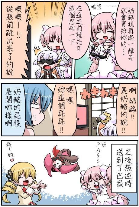 《魔法少女小圆 [新篇] 叛逆的物语》漫画最新章节小圆☆魔法 叛逆part2免费下拉式在线观看章节第【6】张图片