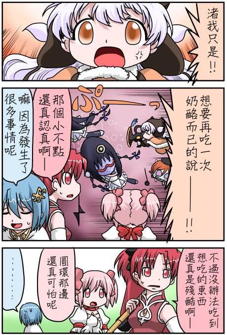 《魔法少女小圆 [新篇] 叛逆的物语》漫画最新章节小圆☆魔法 叛逆part2免费下拉式在线观看章节第【7】张图片