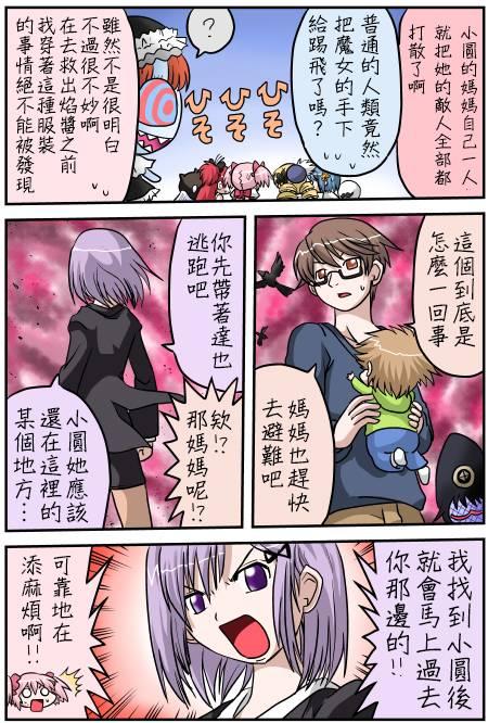 《魔法少女小圆 [新篇] 叛逆的物语》漫画最新章节小圆☆魔法 叛逆part2免费下拉式在线观看章节第【9】张图片