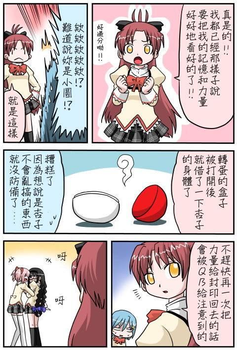 《魔法少女小圆 [新篇] 叛逆的物语》漫画最新章节小圆☆魔法 叛逆part3免费下拉式在线观看章节第【11】张图片