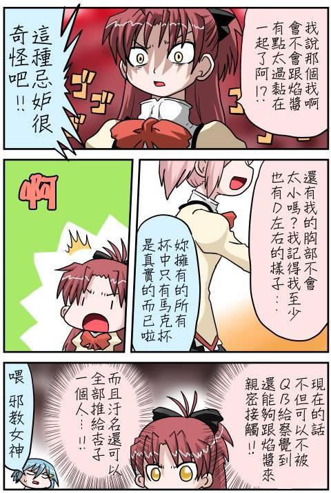 《魔法少女小圆 [新篇] 叛逆的物语》漫画最新章节小圆☆魔法 叛逆part3免费下拉式在线观看章节第【12】张图片