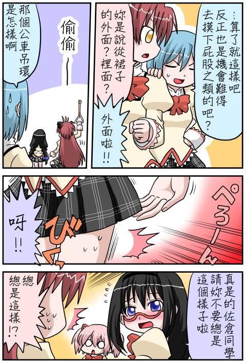 《魔法少女小圆 [新篇] 叛逆的物语》漫画最新章节小圆☆魔法 叛逆part3免费下拉式在线观看章节第【13】张图片