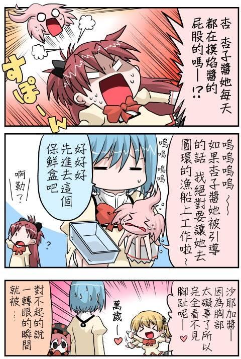 《魔法少女小圆 [新篇] 叛逆的物语》漫画最新章节小圆☆魔法 叛逆part3免费下拉式在线观看章节第【14】张图片