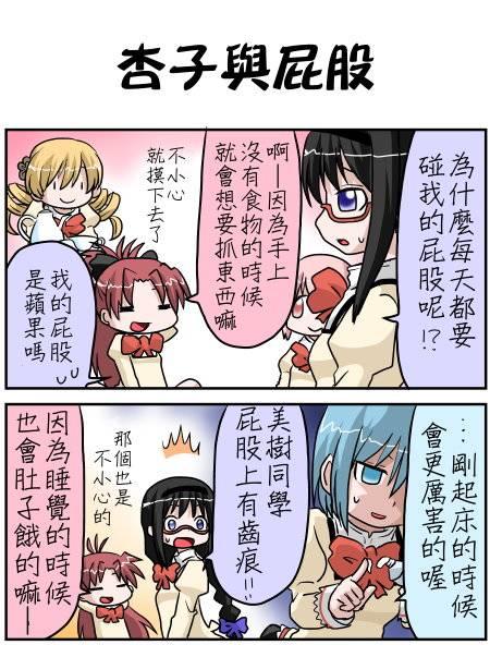 《魔法少女小圆 [新篇] 叛逆的物语》漫画最新章节小圆☆魔法 叛逆part3免费下拉式在线观看章节第【15】张图片