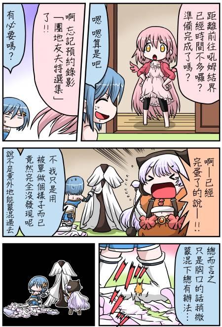 《魔法少女小圆 [新篇] 叛逆的物语》漫画最新章节小圆☆魔法 叛逆part3免费下拉式在线观看章节第【4】张图片