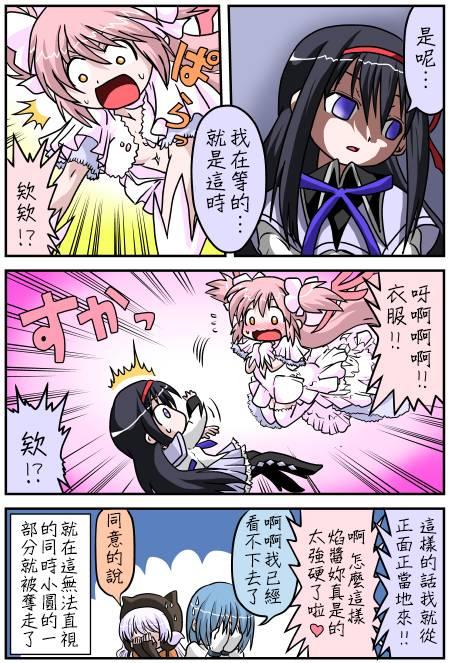 《魔法少女小圆 [新篇] 叛逆的物语》漫画最新章节小圆☆魔法 叛逆part3免费下拉式在线观看章节第【7】张图片