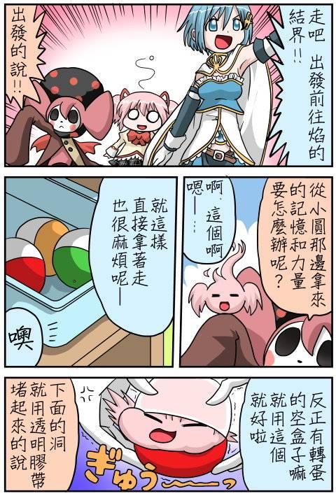 《魔法少女小圆 [新篇] 叛逆的物语》漫画最新章节小圆☆魔法 叛逆part3免费下拉式在线观看章节第【8】张图片