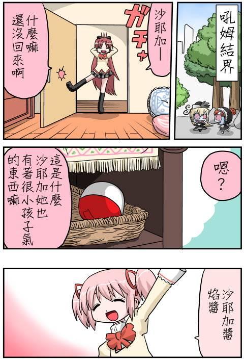 《魔法少女小圆 [新篇] 叛逆的物语》漫画最新章节小圆☆魔法 叛逆part3免费下拉式在线观看章节第【9】张图片