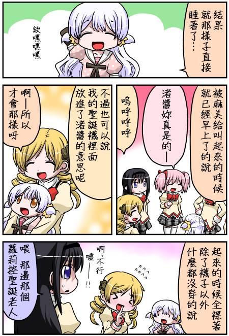 《魔法少女小圆 [新篇] 叛逆的物语》漫画最新章节小圆☆魔法 叛逆part4免费下拉式在线观看章节第【13】张图片