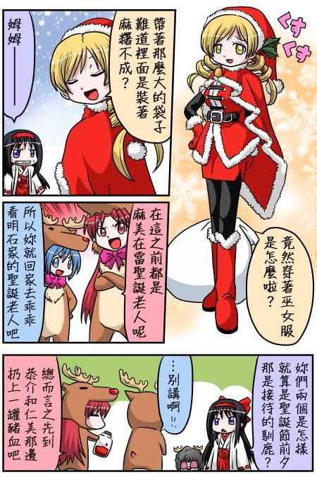 《魔法少女小圆 [新篇] 叛逆的物语》漫画最新章节小圆☆魔法 叛逆part4免费下拉式在线观看章节第【3】张图片