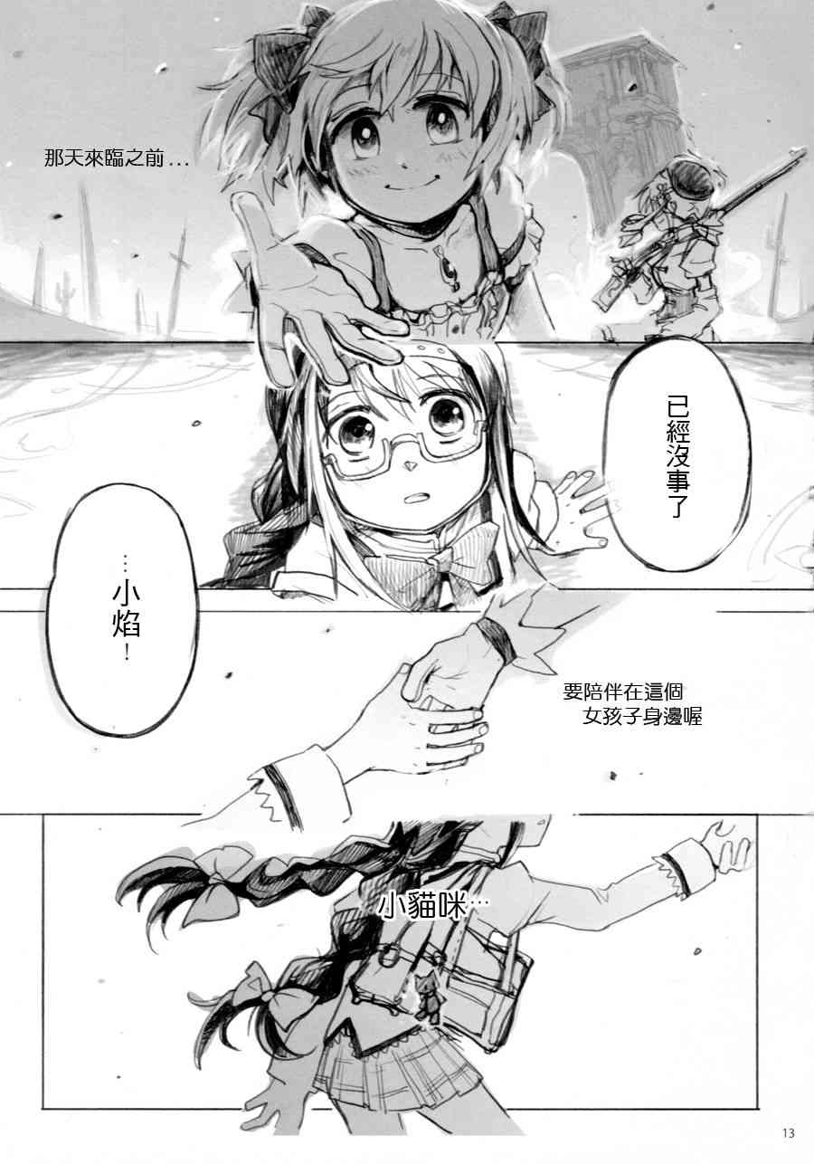 《魔法少女小圆 [新篇] 叛逆的物语》漫画最新章节(C87)Once Upon a Time免费下拉式在线观看章节第【12】张图片