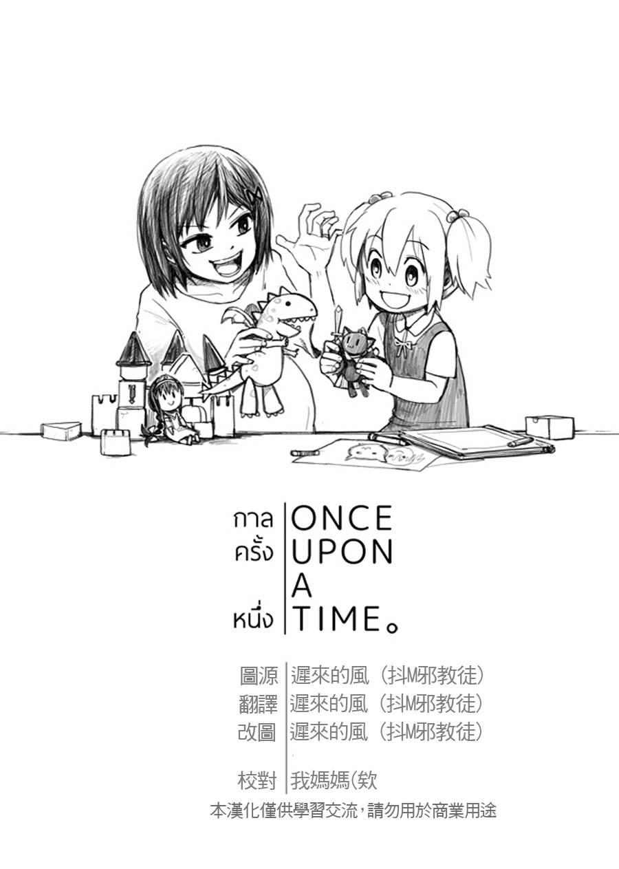 《魔法少女小圆 [新篇] 叛逆的物语》漫画最新章节(C87)Once Upon a Time免费下拉式在线观看章节第【2】张图片