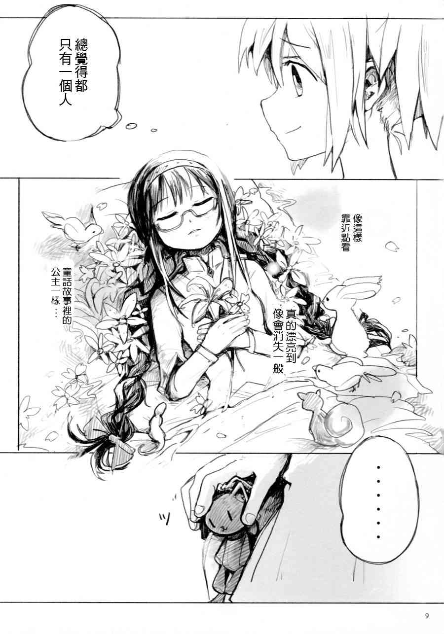 《魔法少女小圆 [新篇] 叛逆的物语》漫画最新章节(C87)Once Upon a Time免费下拉式在线观看章节第【8】张图片