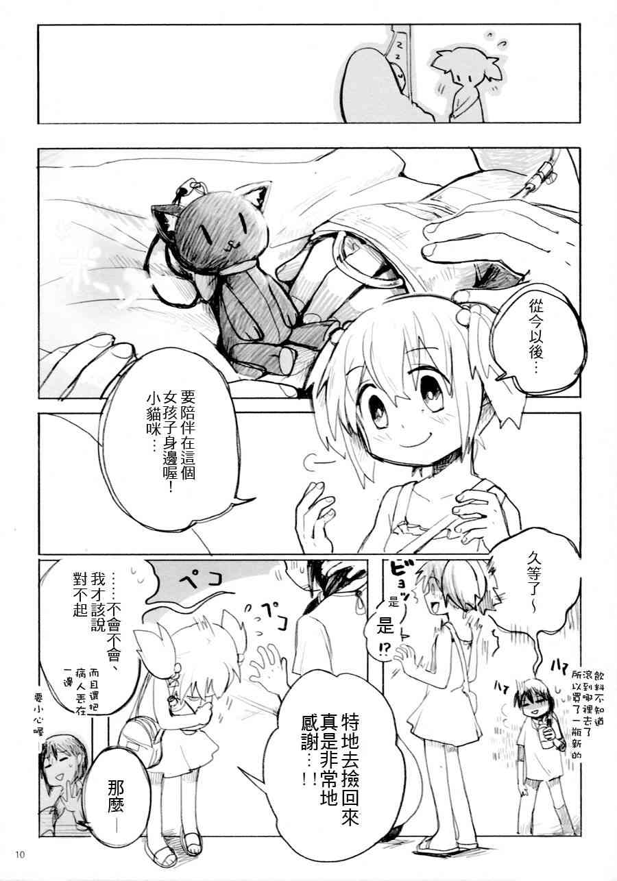 《魔法少女小圆 [新篇] 叛逆的物语》漫画最新章节(C87)Once Upon a Time免费下拉式在线观看章节第【9】张图片