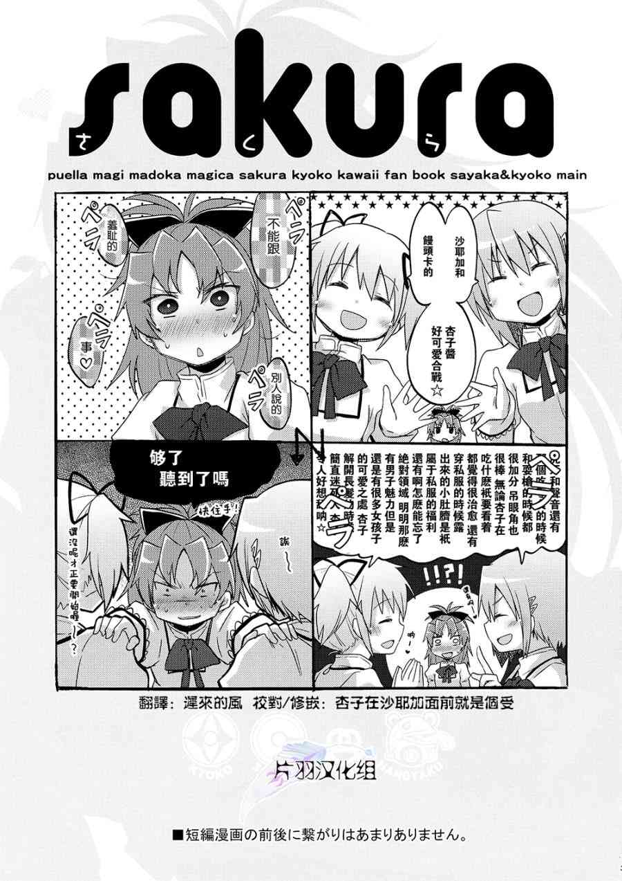 《魔法少女小圆 [新篇] 叛逆的物语》漫画最新章节(C87)sakura免费下拉式在线观看章节第【1】张图片