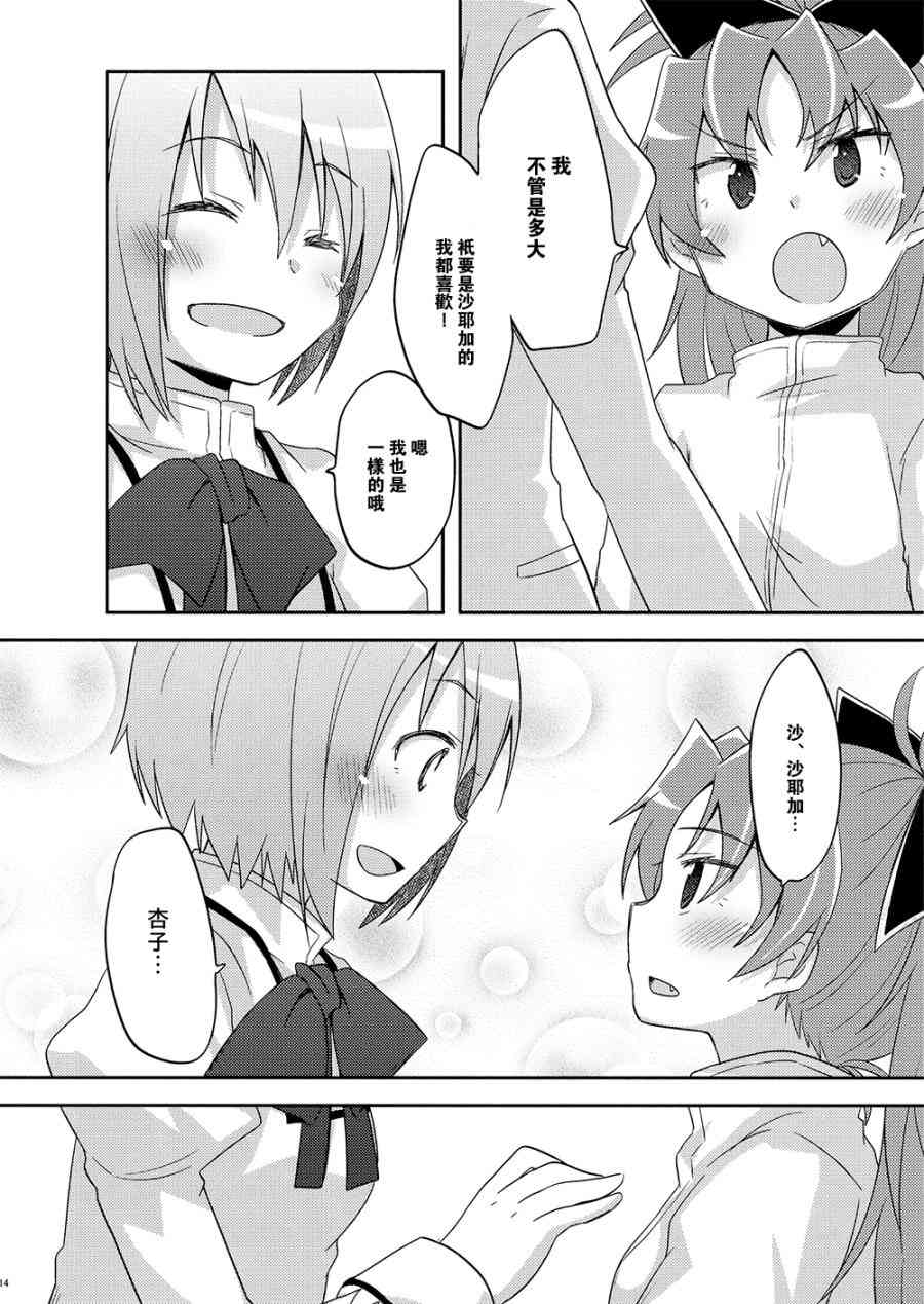 《魔法少女小圆 [新篇] 叛逆的物语》漫画最新章节(C87)sakura免费下拉式在线观看章节第【12】张图片