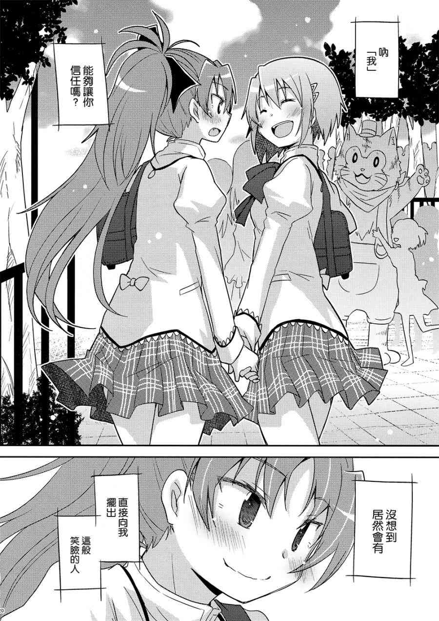 《魔法少女小圆 [新篇] 叛逆的物语》漫画最新章节(C87)sakura免费下拉式在线观看章节第【18】张图片