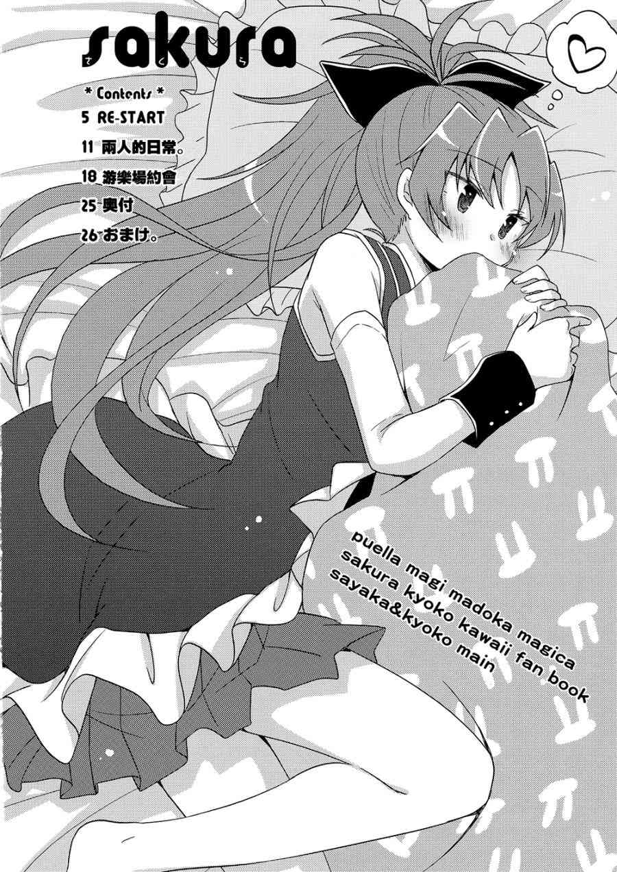 《魔法少女小圆 [新篇] 叛逆的物语》漫画最新章节(C87)sakura免费下拉式在线观看章节第【2】张图片