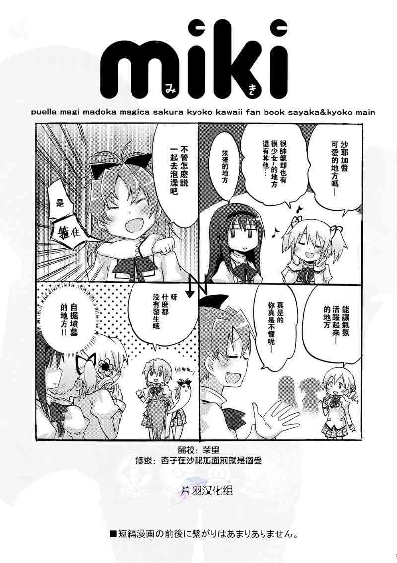 《魔法少女小圆 [新篇] 叛逆的物语》漫画最新章节(C87)miki免费下拉式在线观看章节第【1】张图片