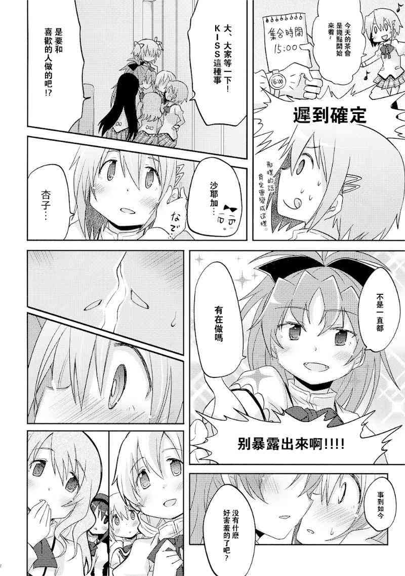 《魔法少女小圆 [新篇] 叛逆的物语》漫画最新章节(C87)miki免费下拉式在线观看章节第【10】张图片