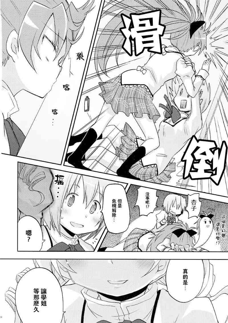 《魔法少女小圆 [新篇] 叛逆的物语》漫画最新章节(C87)miki免费下拉式在线观看章节第【12】张图片