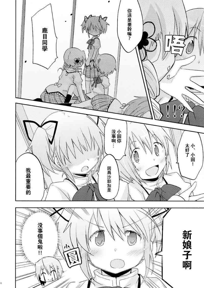 《魔法少女小圆 [新篇] 叛逆的物语》漫画最新章节(C87)miki免费下拉式在线观看章节第【14】张图片