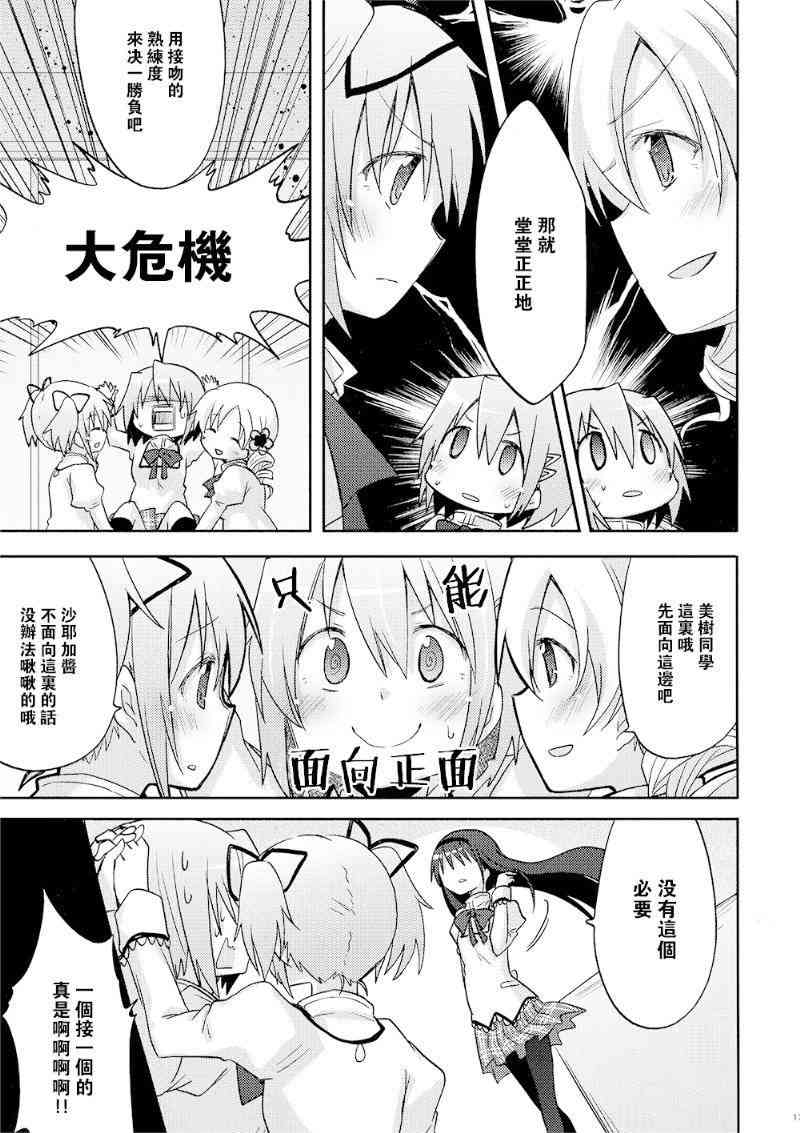 《魔法少女小圆 [新篇] 叛逆的物语》漫画最新章节(C87)miki免费下拉式在线观看章节第【15】张图片