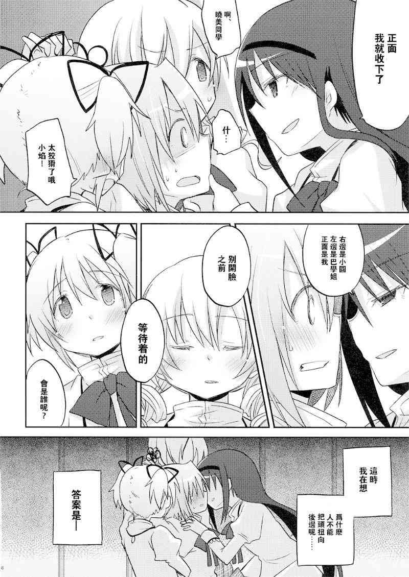 《魔法少女小圆 [新篇] 叛逆的物语》漫画最新章节(C87)miki免费下拉式在线观看章节第【16】张图片