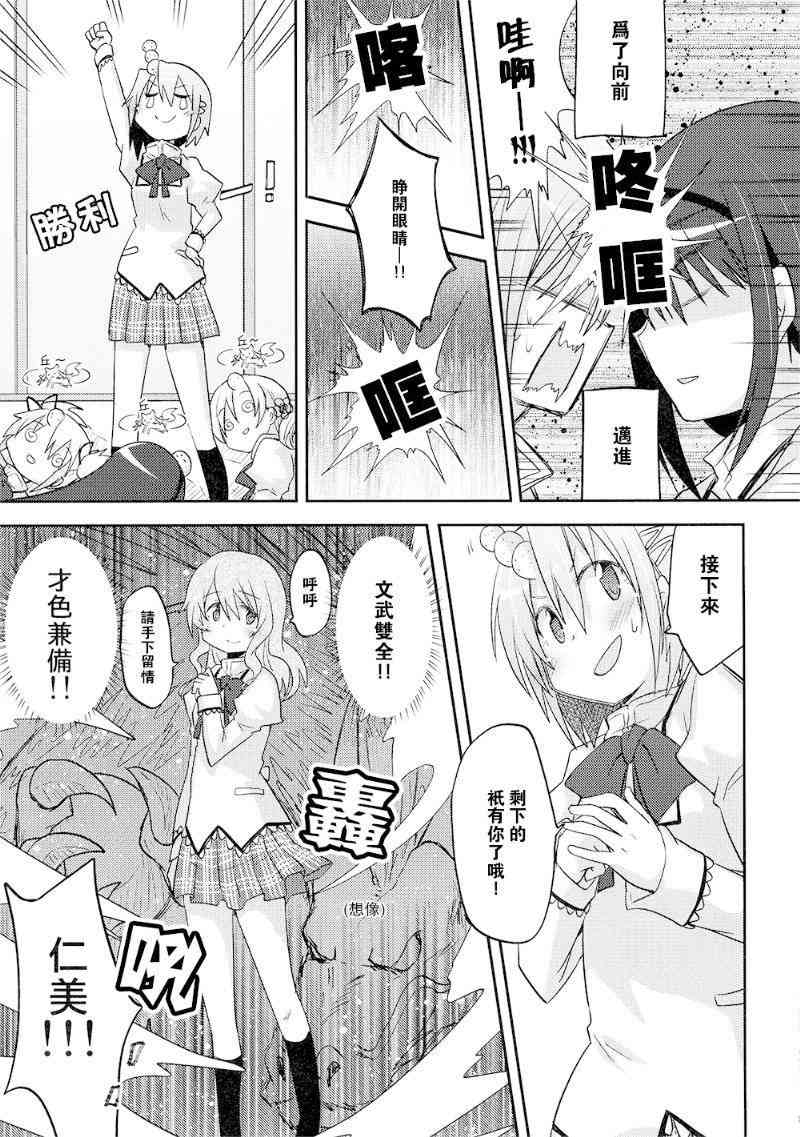 《魔法少女小圆 [新篇] 叛逆的物语》漫画最新章节(C87)miki免费下拉式在线观看章节第【17】张图片