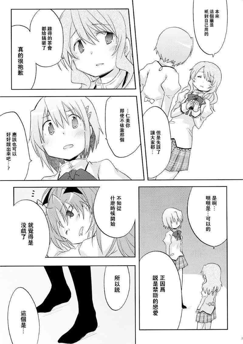 《魔法少女小圆 [新篇] 叛逆的物语》漫画最新章节(C87)miki免费下拉式在线观看章节第【19】张图片