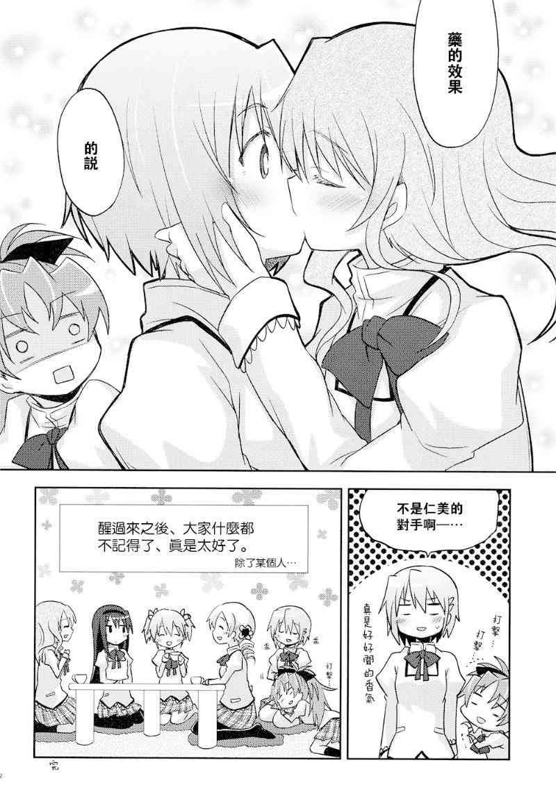 《魔法少女小圆 [新篇] 叛逆的物语》漫画最新章节(C87)miki免费下拉式在线观看章节第【20】张图片