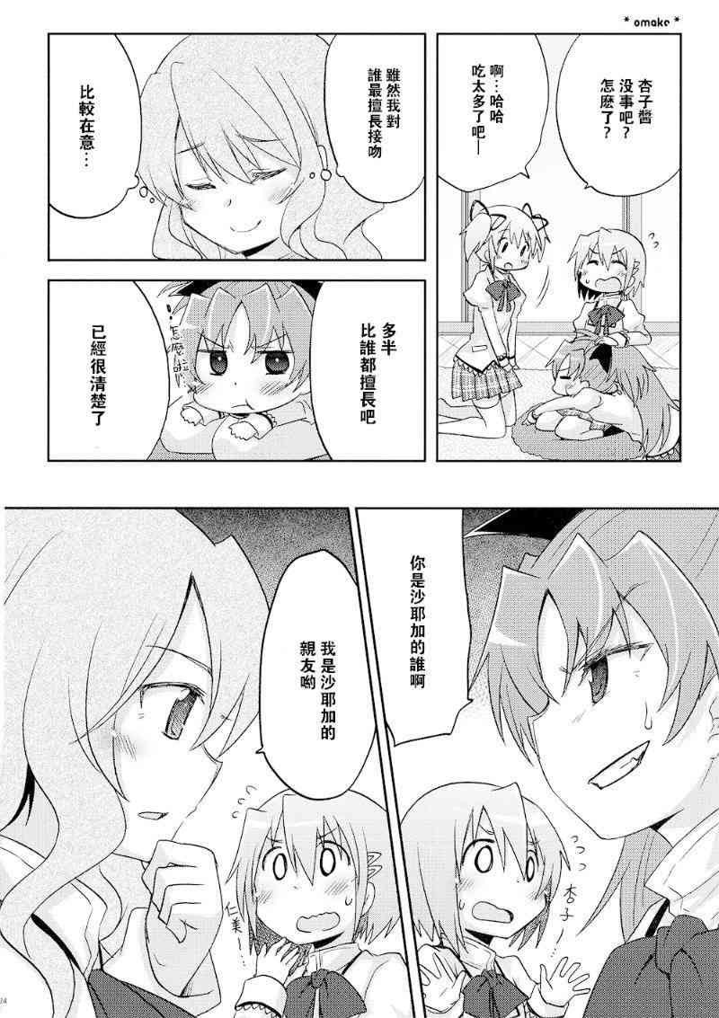 《魔法少女小圆 [新篇] 叛逆的物语》漫画最新章节(C87)miki免费下拉式在线观看章节第【22】张图片