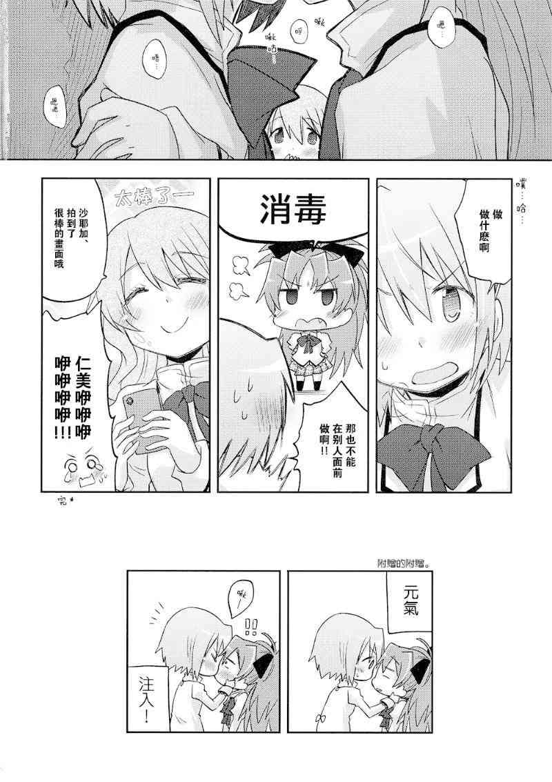 《魔法少女小圆 [新篇] 叛逆的物语》漫画最新章节(C87)miki免费下拉式在线观看章节第【24】张图片