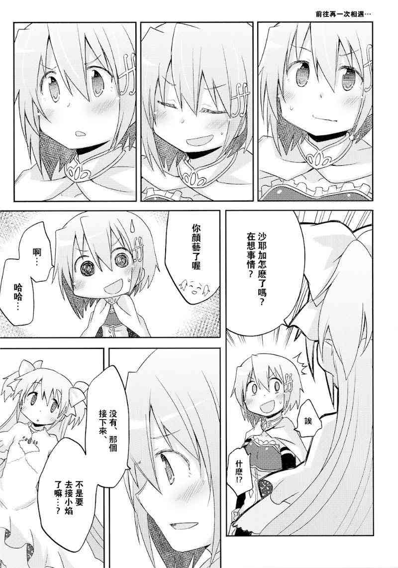 《魔法少女小圆 [新篇] 叛逆的物语》漫画最新章节(C87)miki免费下拉式在线观看章节第【3】张图片