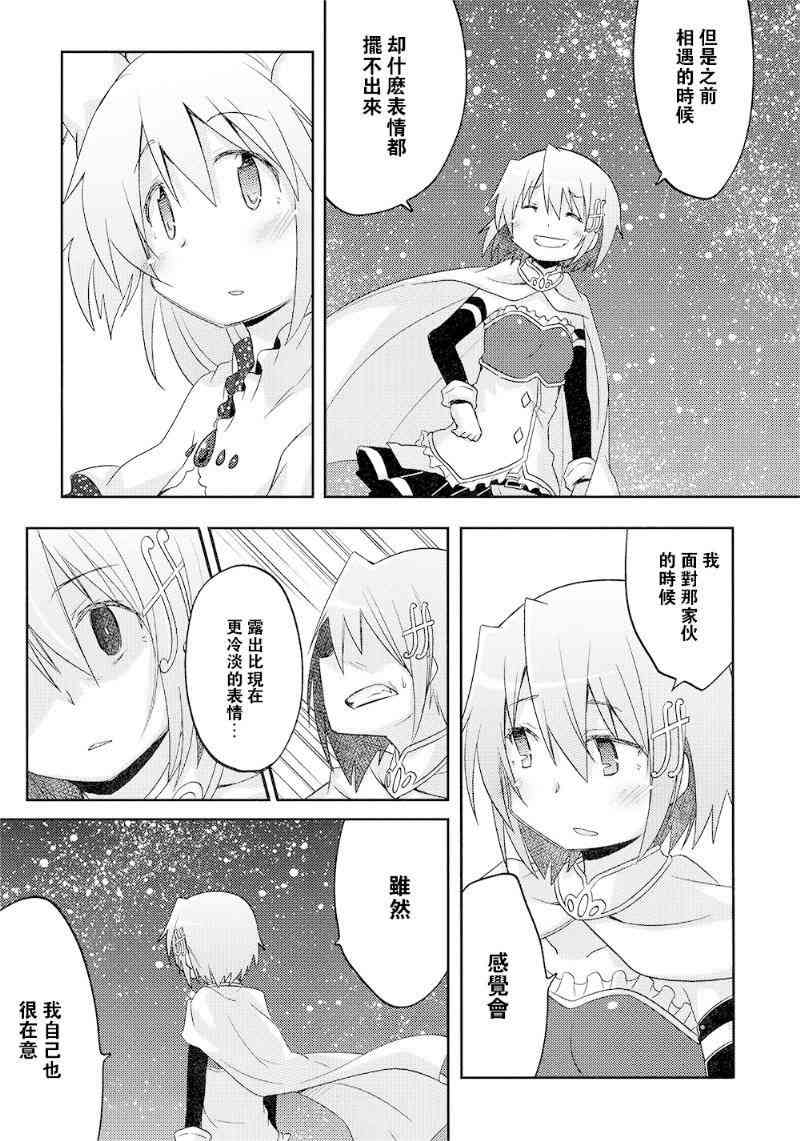 《魔法少女小圆 [新篇] 叛逆的物语》漫画最新章节(C87)miki免费下拉式在线观看章节第【5】张图片