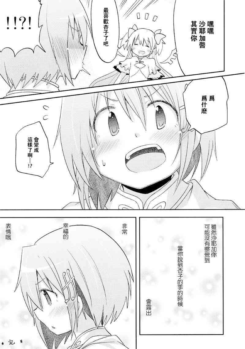 《魔法少女小圆 [新篇] 叛逆的物语》漫画最新章节(C87)miki免费下拉式在线观看章节第【7】张图片