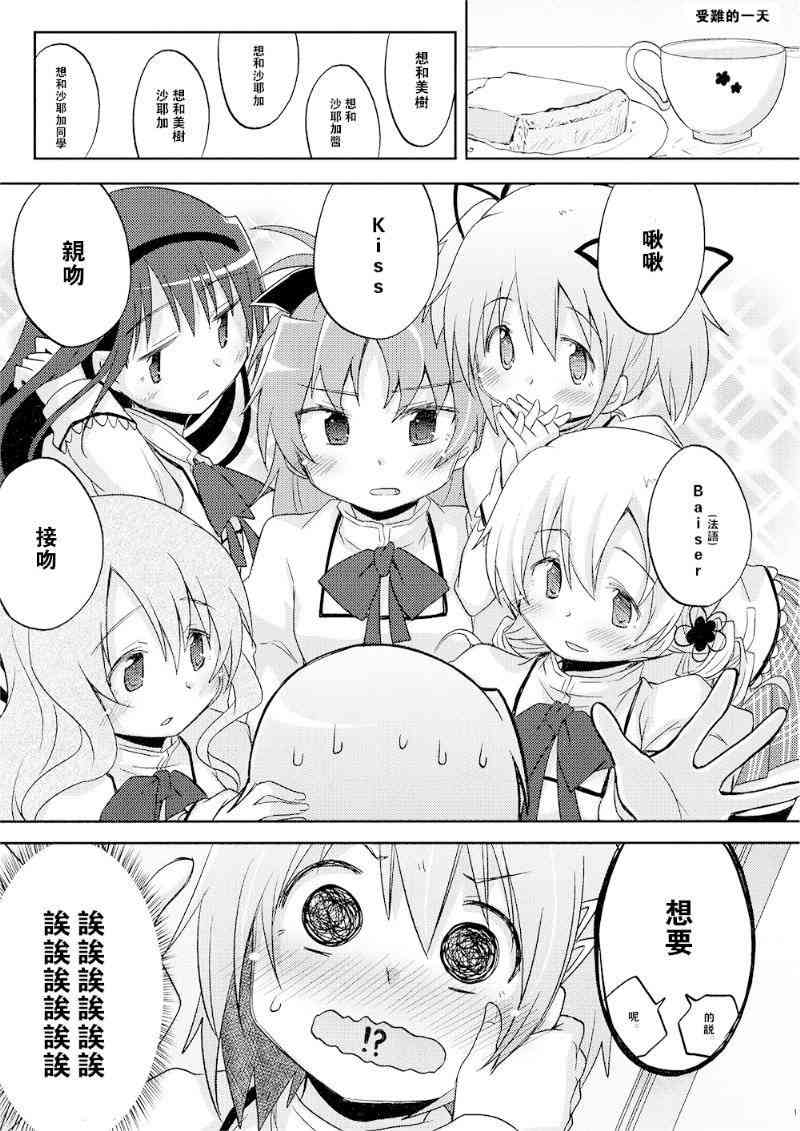 《魔法少女小圆 [新篇] 叛逆的物语》漫画最新章节(C87)miki免费下拉式在线观看章节第【9】张图片