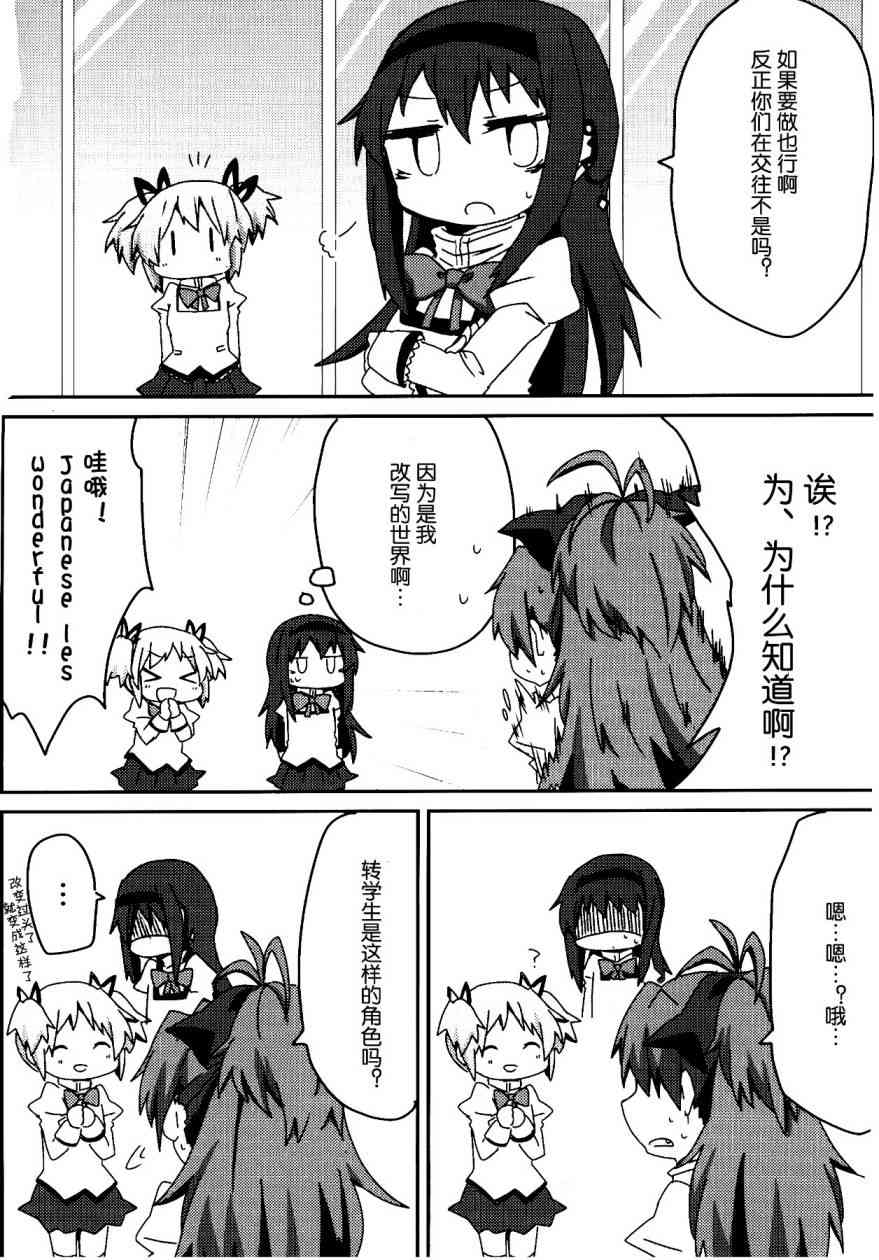 《魔法少女小圆 [新篇] 叛逆的物语》漫画最新章节想和美树沙耶加KISS免费下拉式在线观看章节第【3】张图片