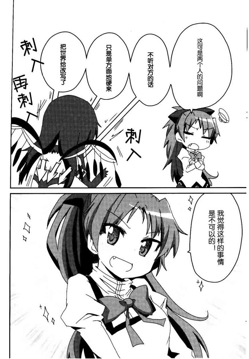 《魔法少女小圆 [新篇] 叛逆的物语》漫画最新章节想和美树沙耶加KISS免费下拉式在线观看章节第【5】张图片