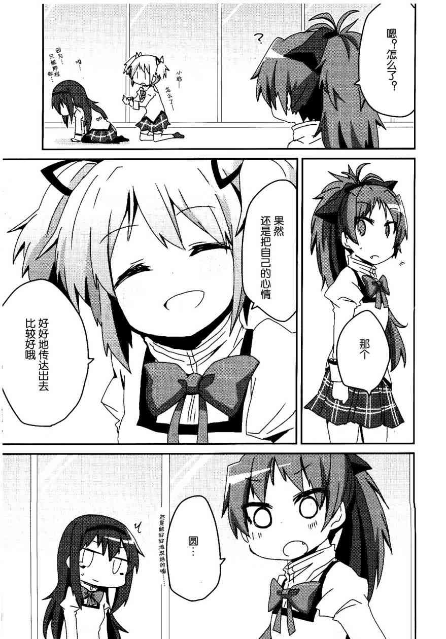 《魔法少女小圆 [新篇] 叛逆的物语》漫画最新章节想和美树沙耶加KISS免费下拉式在线观看章节第【6】张图片