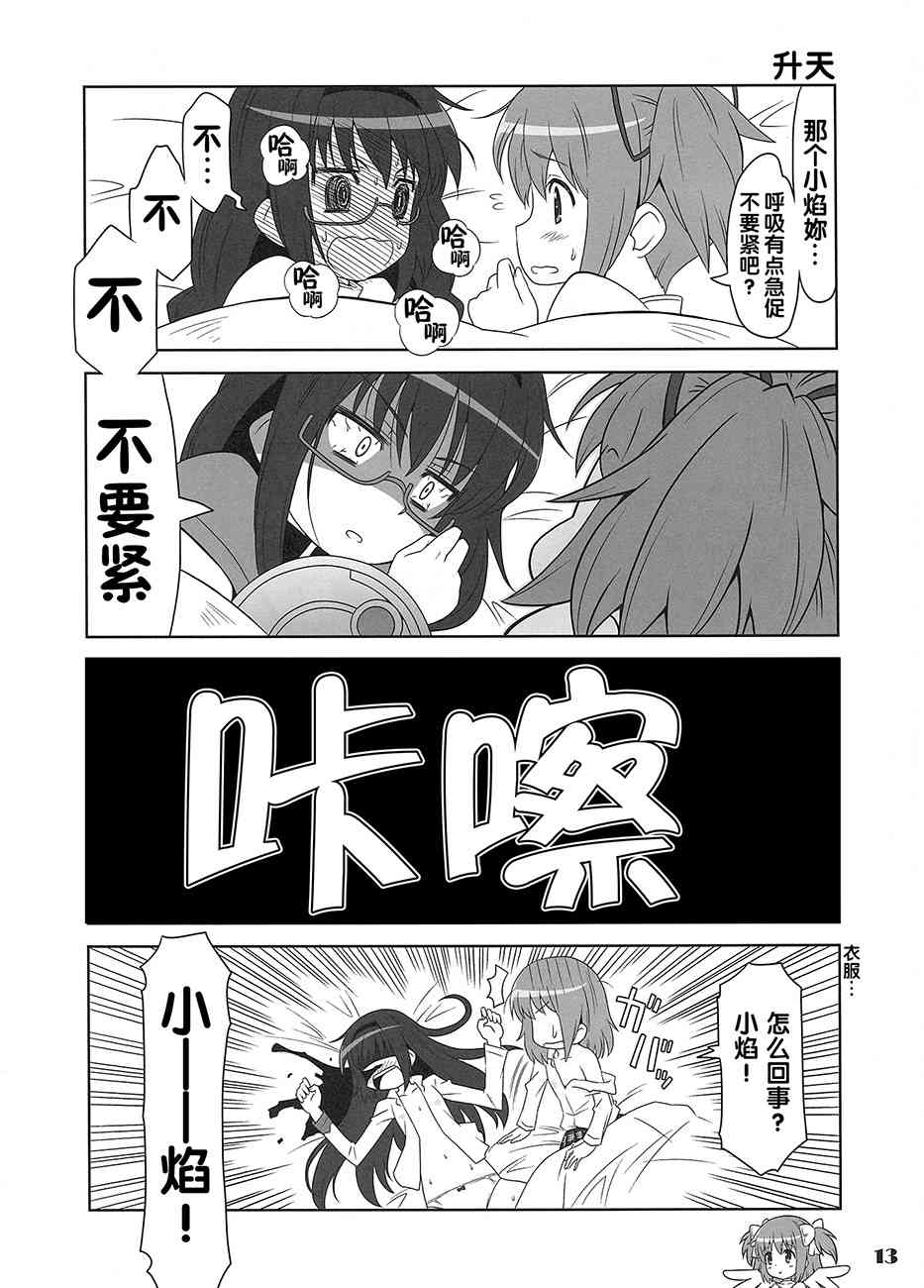 《魔法少女小圆 [新篇] 叛逆的物语》漫画最新章节魔法☆魔力免费下拉式在线观看章节第【11】张图片