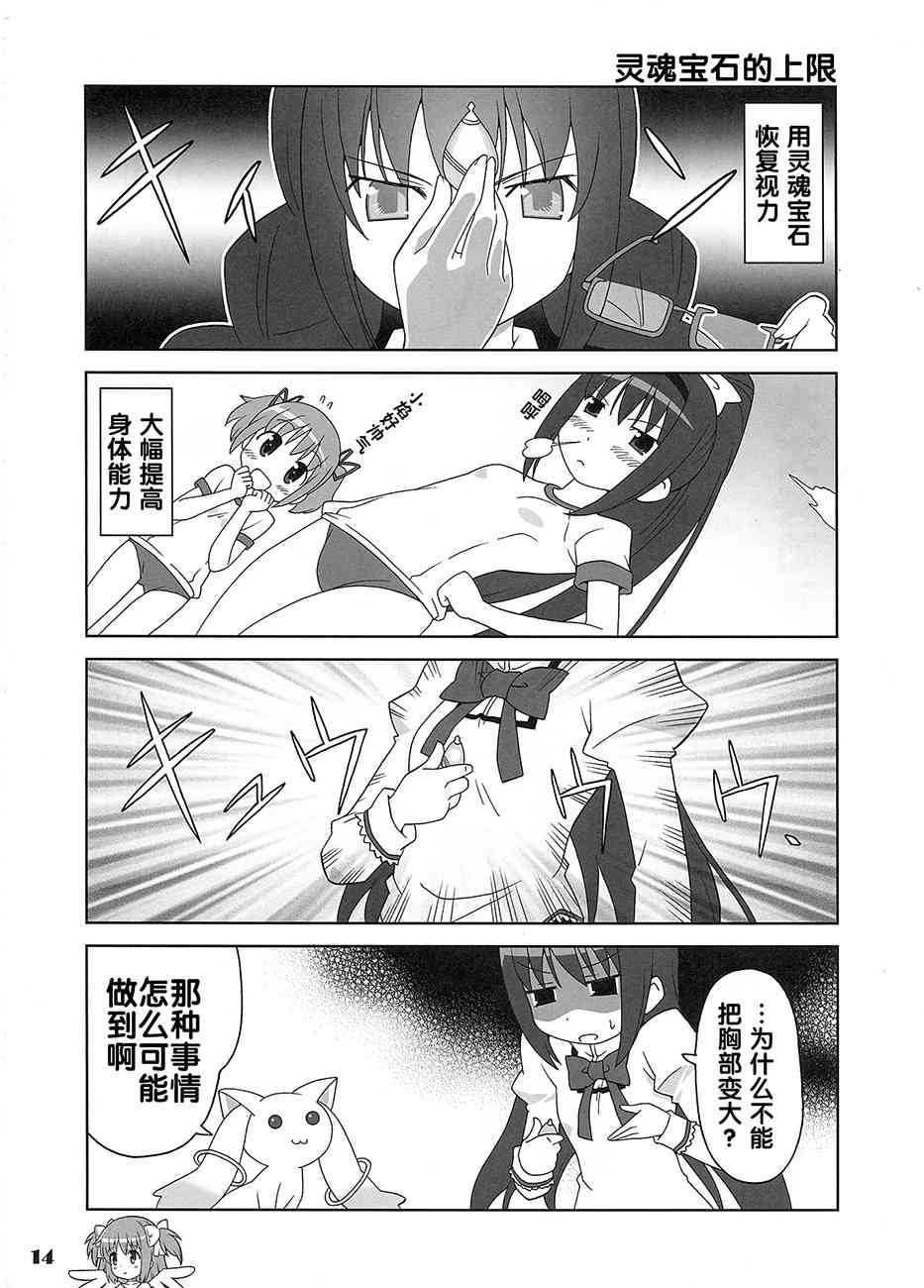 《魔法少女小圆 [新篇] 叛逆的物语》漫画最新章节魔法☆魔力免费下拉式在线观看章节第【12】张图片