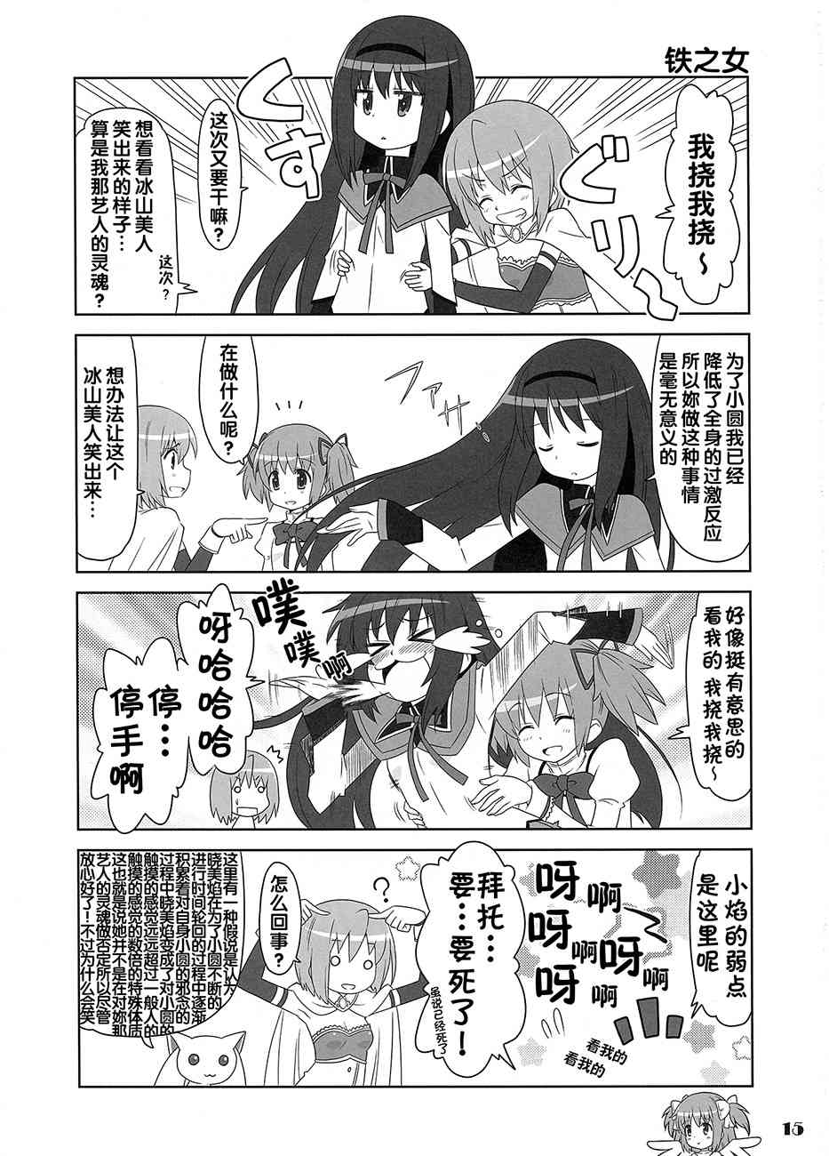 《魔法少女小圆 [新篇] 叛逆的物语》漫画最新章节魔法☆魔力免费下拉式在线观看章节第【13】张图片