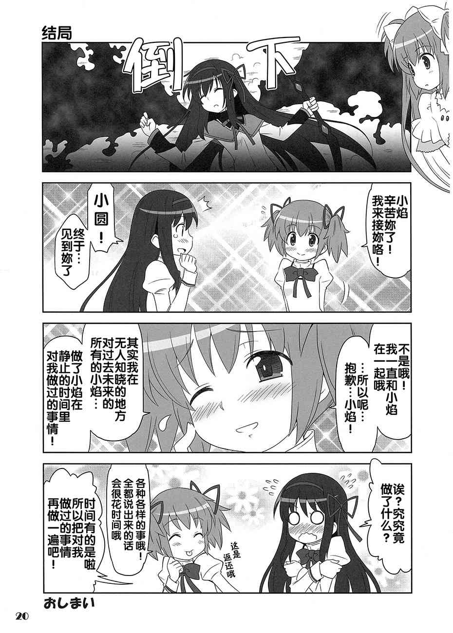 《魔法少女小圆 [新篇] 叛逆的物语》漫画最新章节魔法☆魔力免费下拉式在线观看章节第【18】张图片