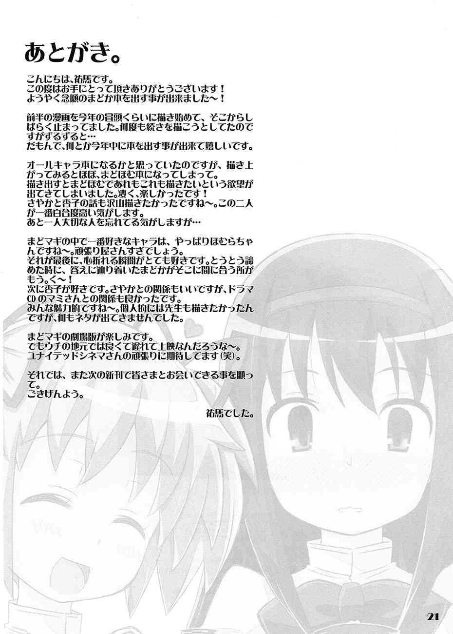 《魔法少女小圆 [新篇] 叛逆的物语》漫画最新章节魔法☆魔力免费下拉式在线观看章节第【19】张图片