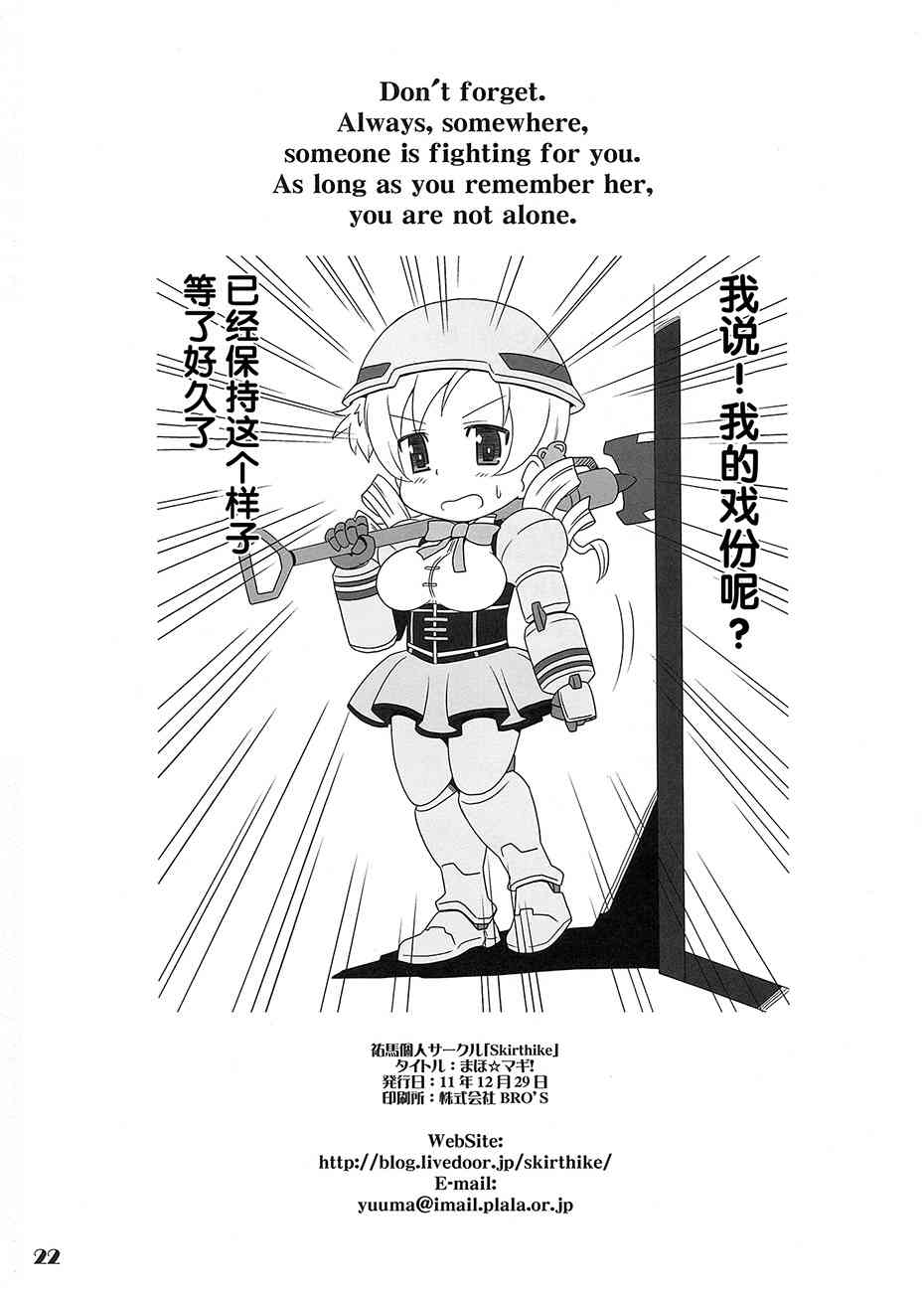 《魔法少女小圆 [新篇] 叛逆的物语》漫画最新章节魔法☆魔力免费下拉式在线观看章节第【20】张图片