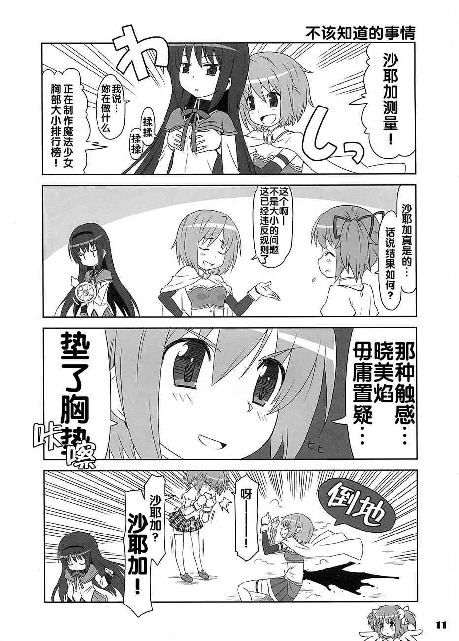 《魔法少女小圆 [新篇] 叛逆的物语》漫画最新章节魔法☆魔力免费下拉式在线观看章节第【9】张图片