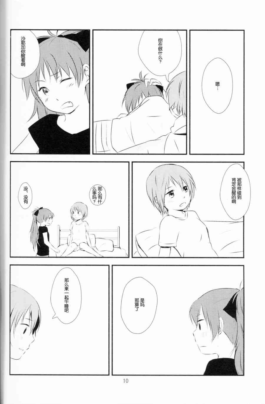 《魔法少女小圆 [新篇] 叛逆的物语》漫画最新章节泡沫的日子免费下拉式在线观看章节第【11】张图片