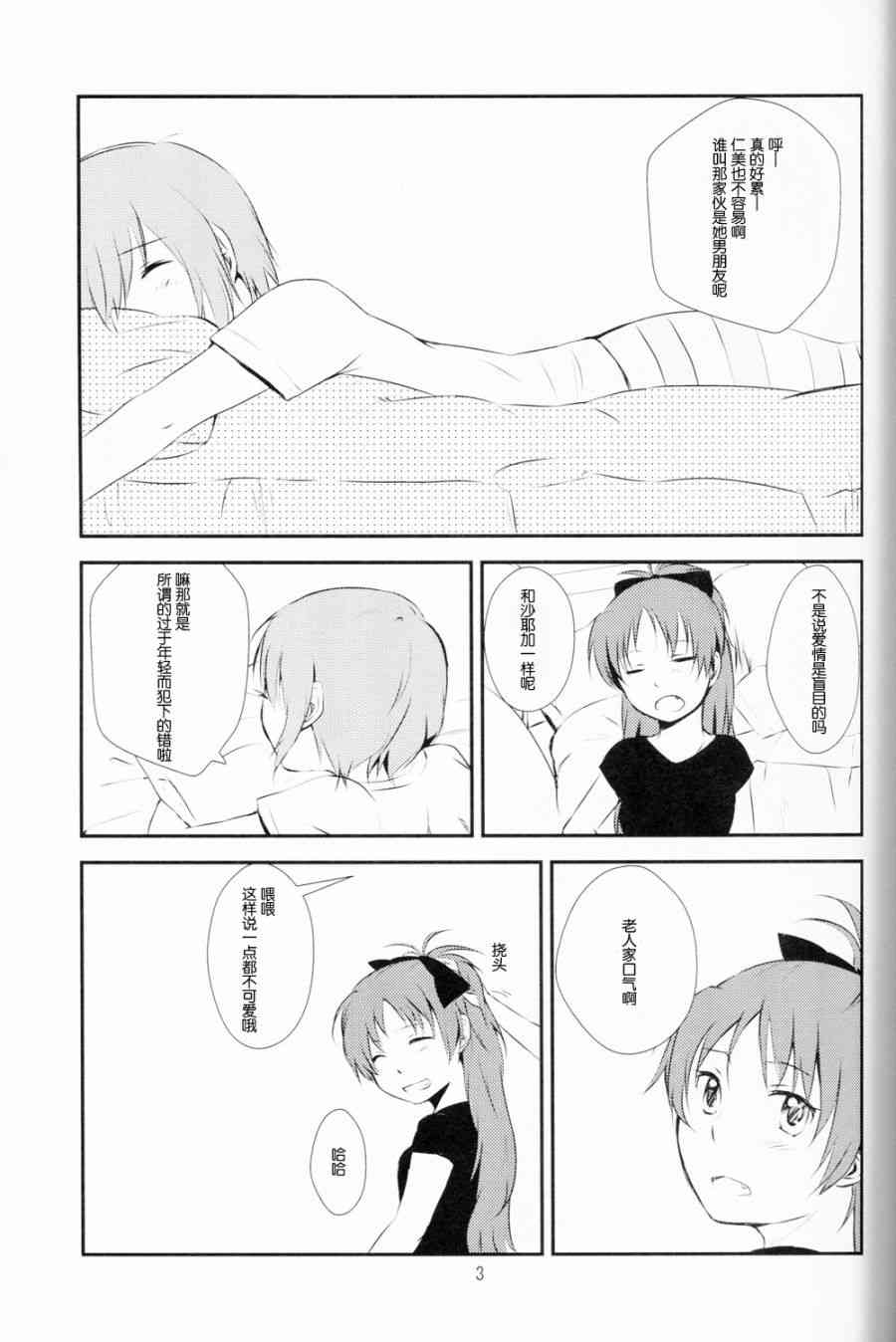 《魔法少女小圆 [新篇] 叛逆的物语》漫画最新章节泡沫的日子免费下拉式在线观看章节第【4】张图片